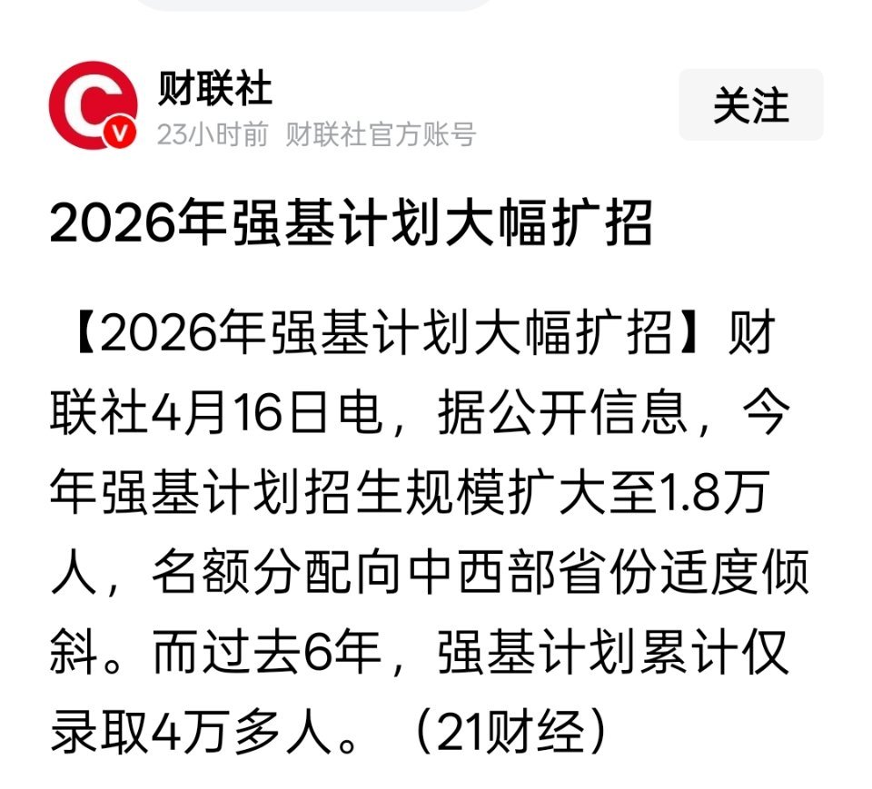 2026年强基计划大幅扩招。如何报考？一文速览