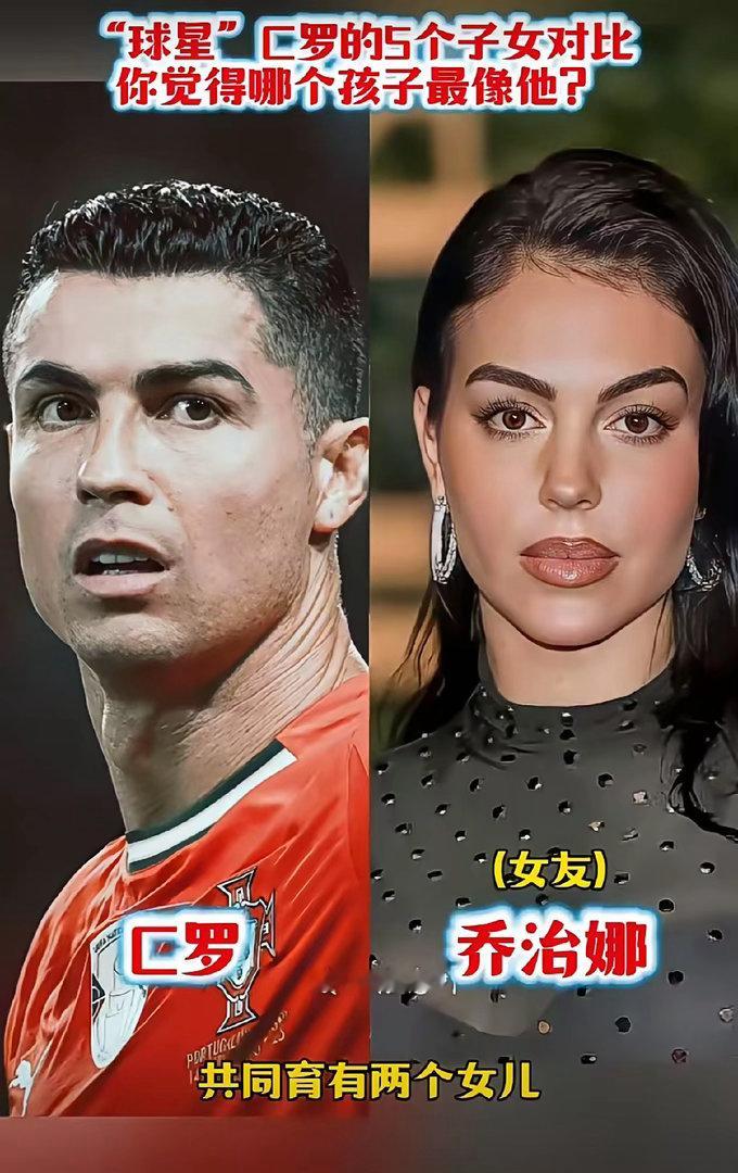 球星C罗的5个子女对比，你觉得哪个孩子最像他？
