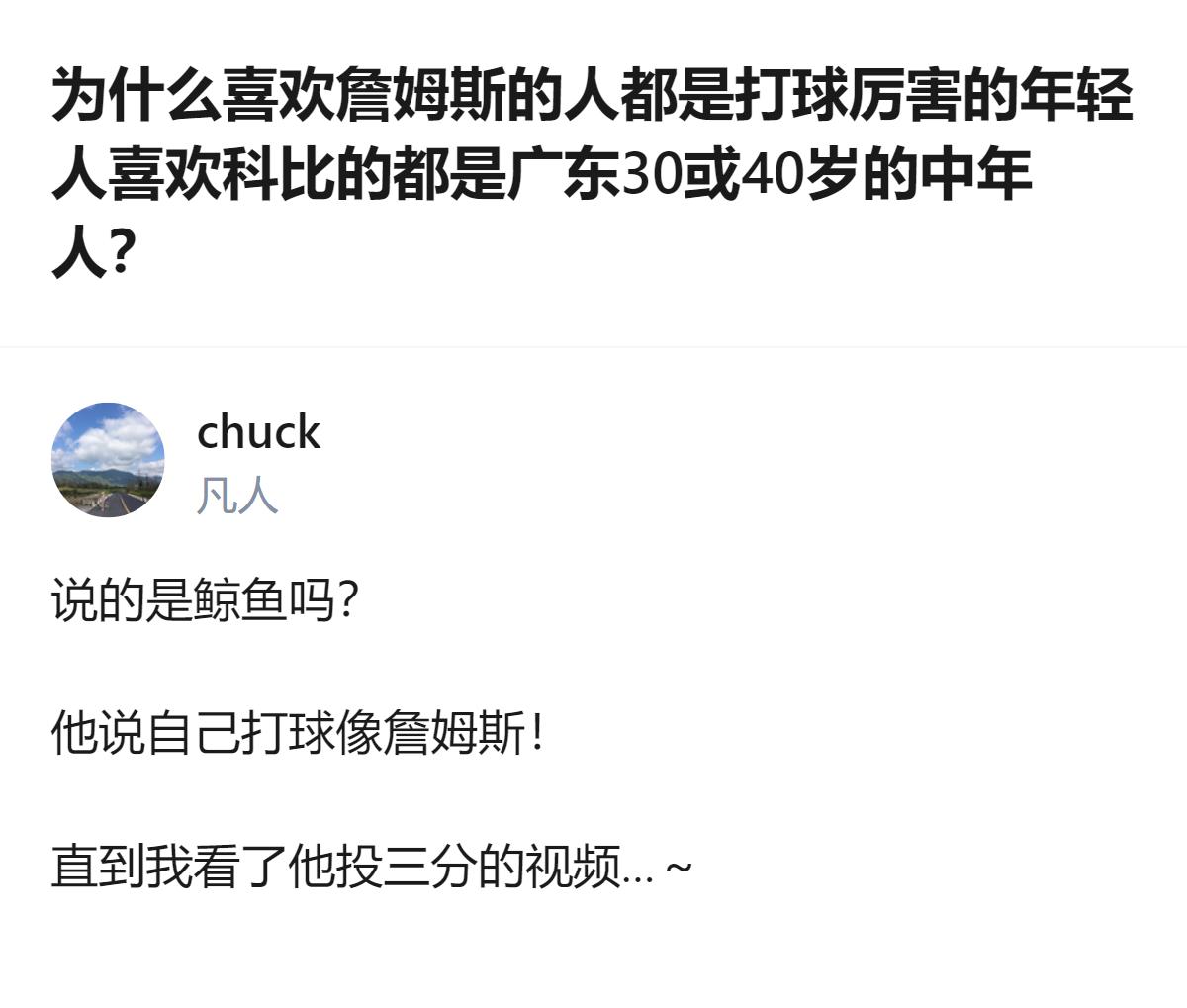 从现有信息看，有人提到喜欢詹姆斯的多是打球厉害的年轻人，喜欢科比的多是广东30或