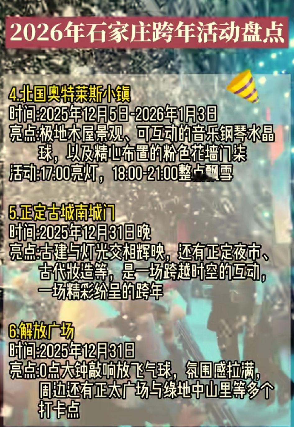 石家庄跨年你们都去哪儿啊？从去年开始北国商城已经禁止举办跨年活动了，今年也不例
