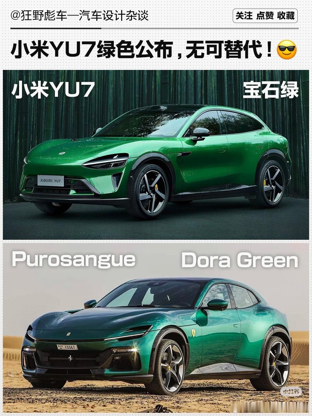 小米YU7明天就要正式亮相了，这款车的配色肯定又是一大亮点。除了SU7同款的寒