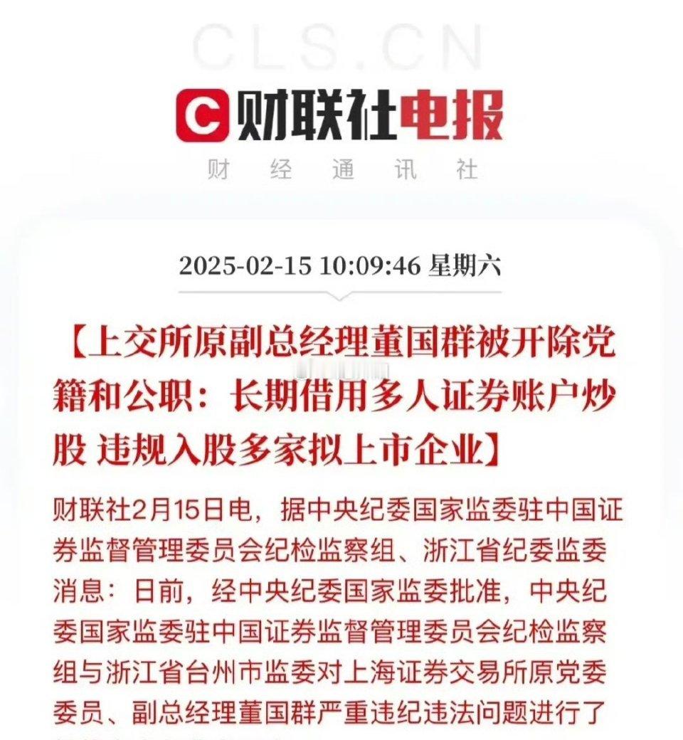 股票上交所曾经有个总经理，干出了超级离谱的事儿。他私下偷偷借用好多人