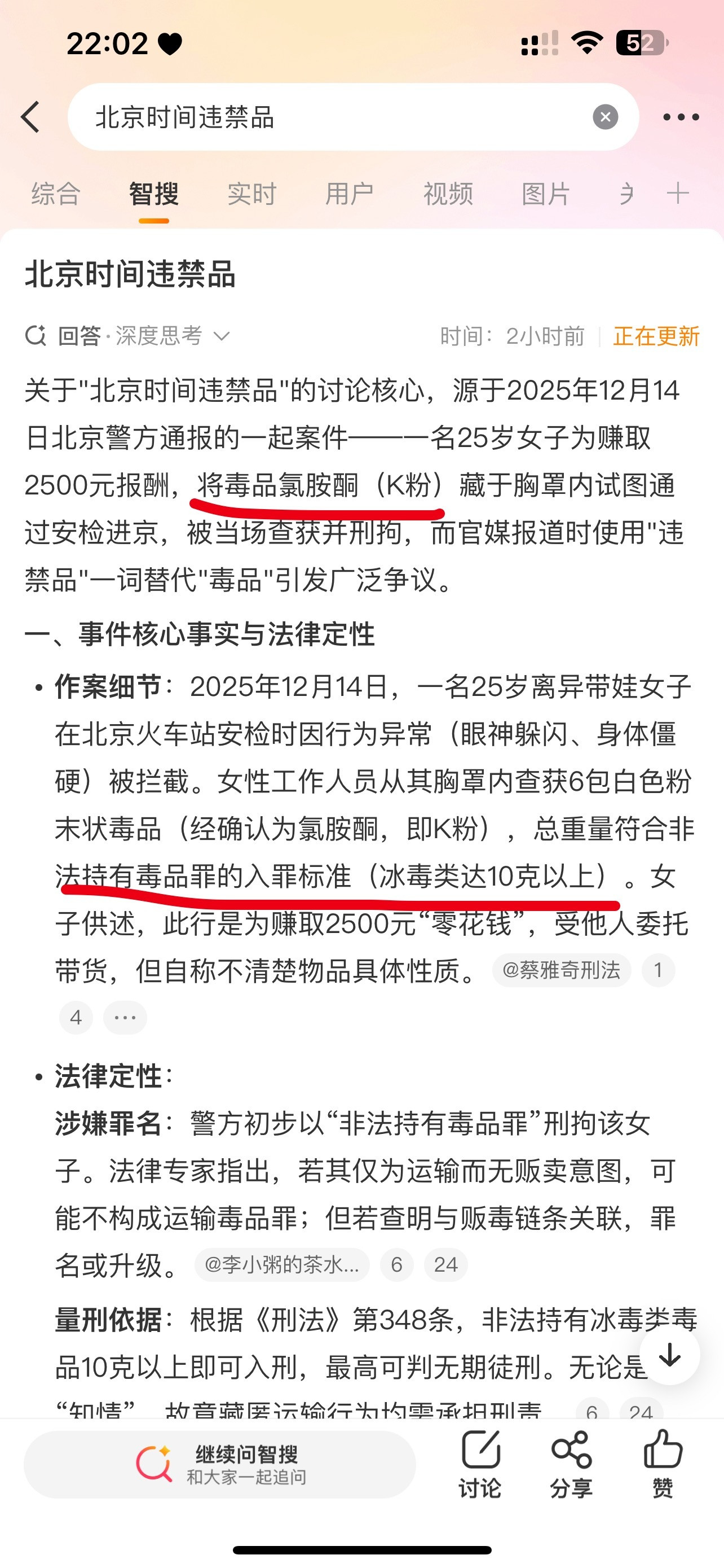 毒品就毒品标题还写成违禁品，媒体居心何在这重量都够入刑的了女子胸罩藏违禁品进京被