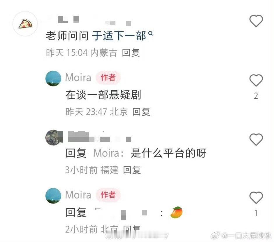 网传于适在谈芒果悬疑剧😎​​​