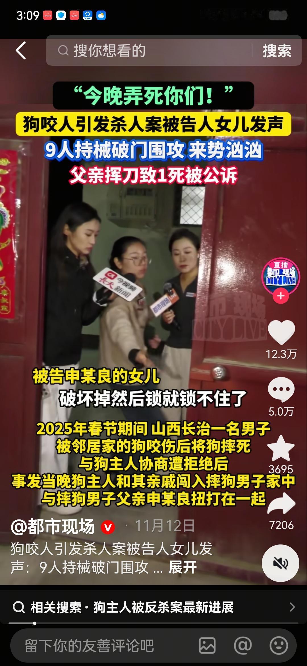 山西长治市狗咬人被反杀案件中申倩倩的人生智慧！申倩倩和郭家妹妹都是这个狗咬人被