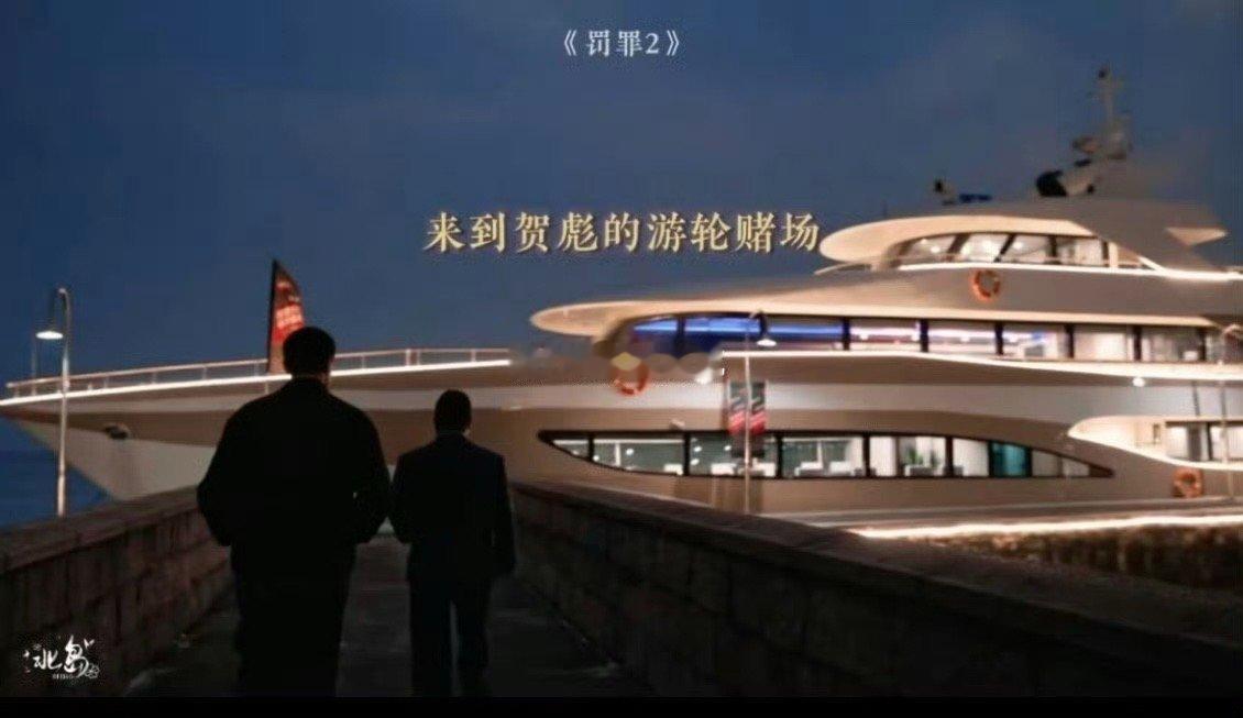 罚罪2黄景瑜王传君让梁洁左右为难秦枫和刘天也在赌船事件上彻底杠上了！一个铁面刑