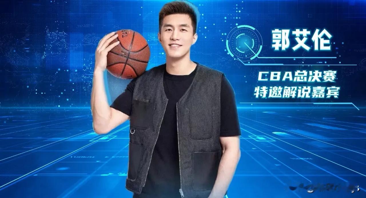 郭艾伦从CBA总决赛特邀解说，再到耐高联赛全国总决赛解说，现在又要解说NBA总决