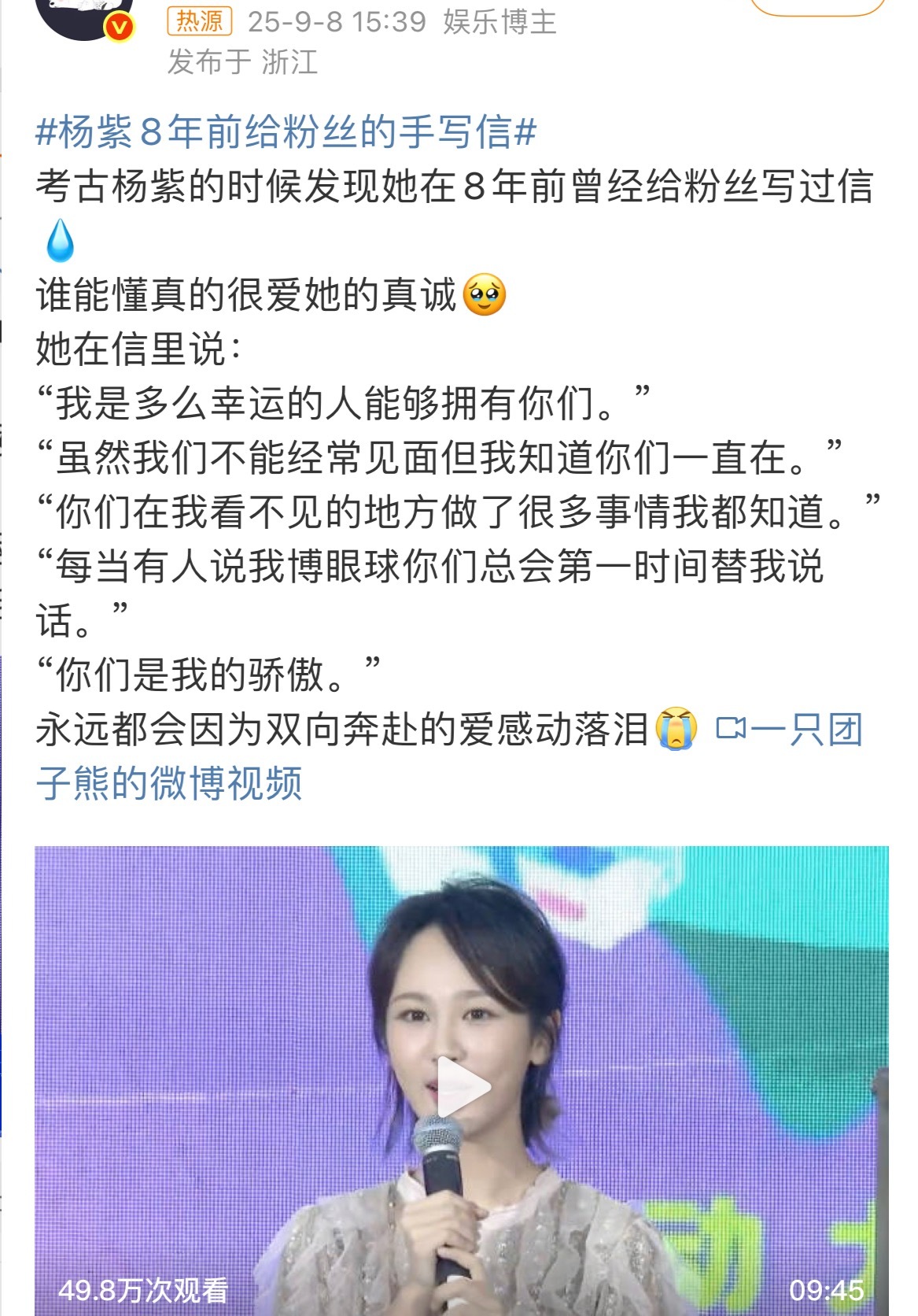 原来杨紫8年前就给粉丝写过手写信，我才知道。​​​