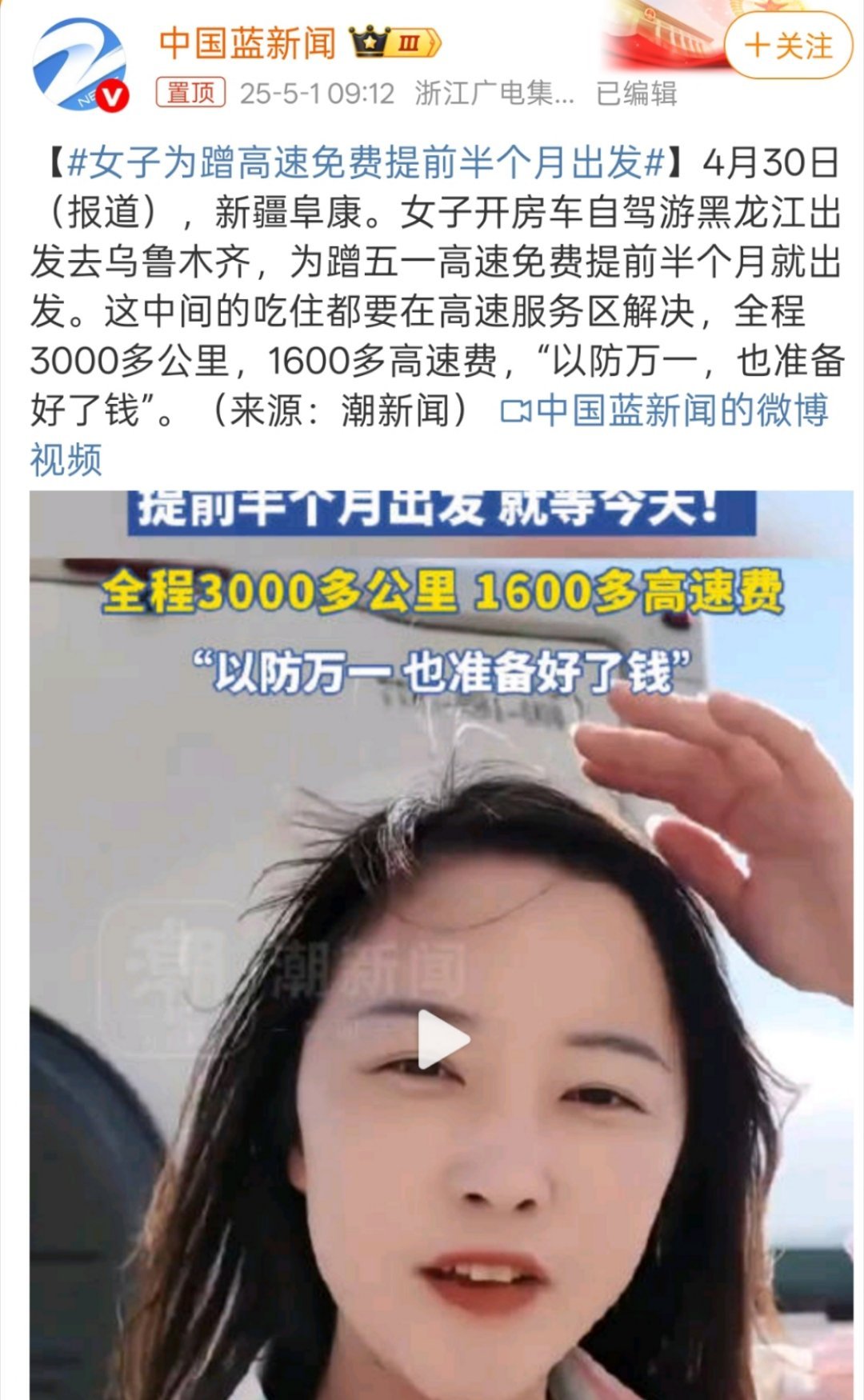 女子为蹭高速免费提前半个月出发刚想说自驾游挺好的，再一看这半个月全在高速和服务区