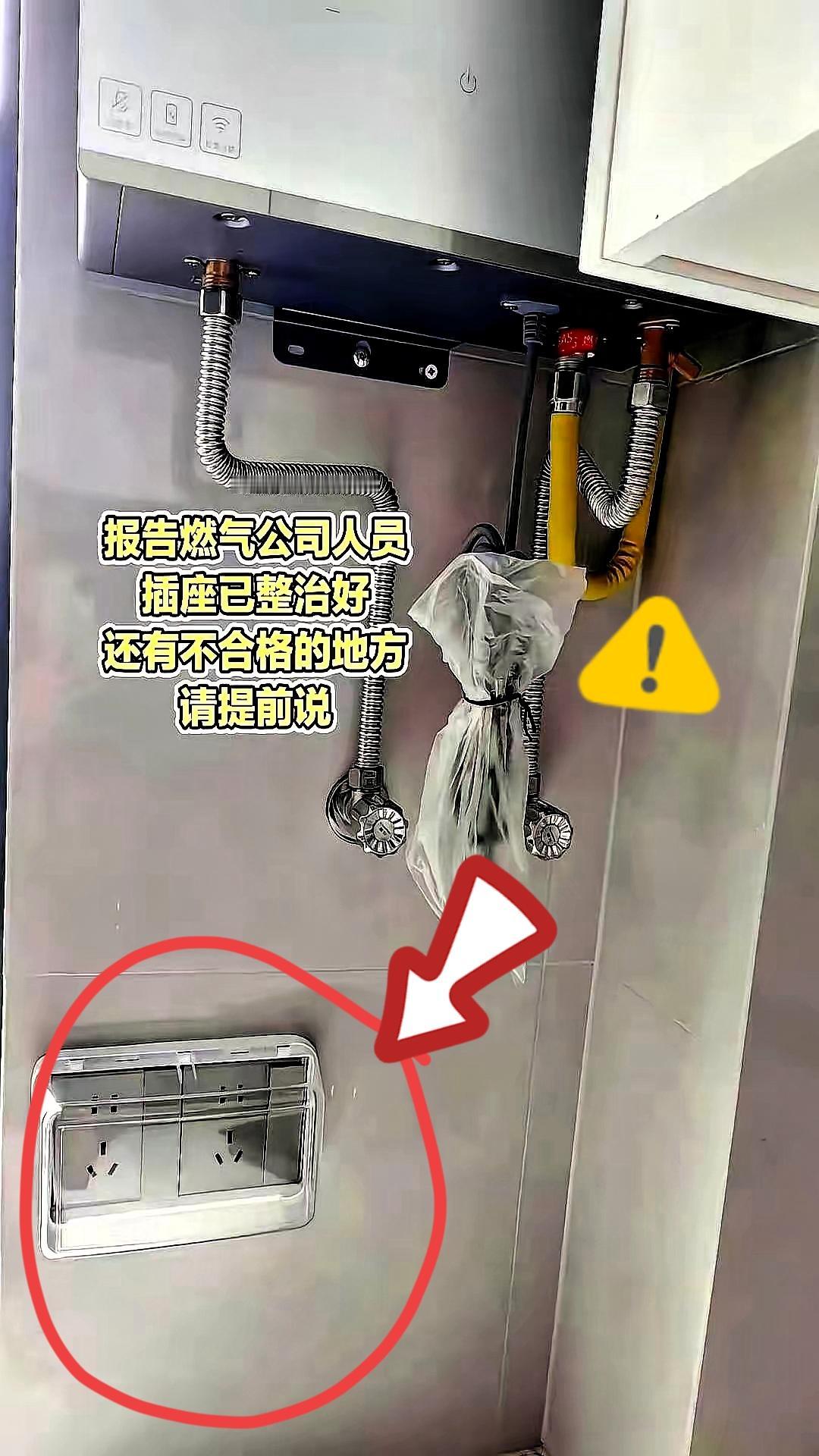 就差40厘米，差点把命搭进去。杭州一位女业主收房，直奔卫生间量热水器插座，结果