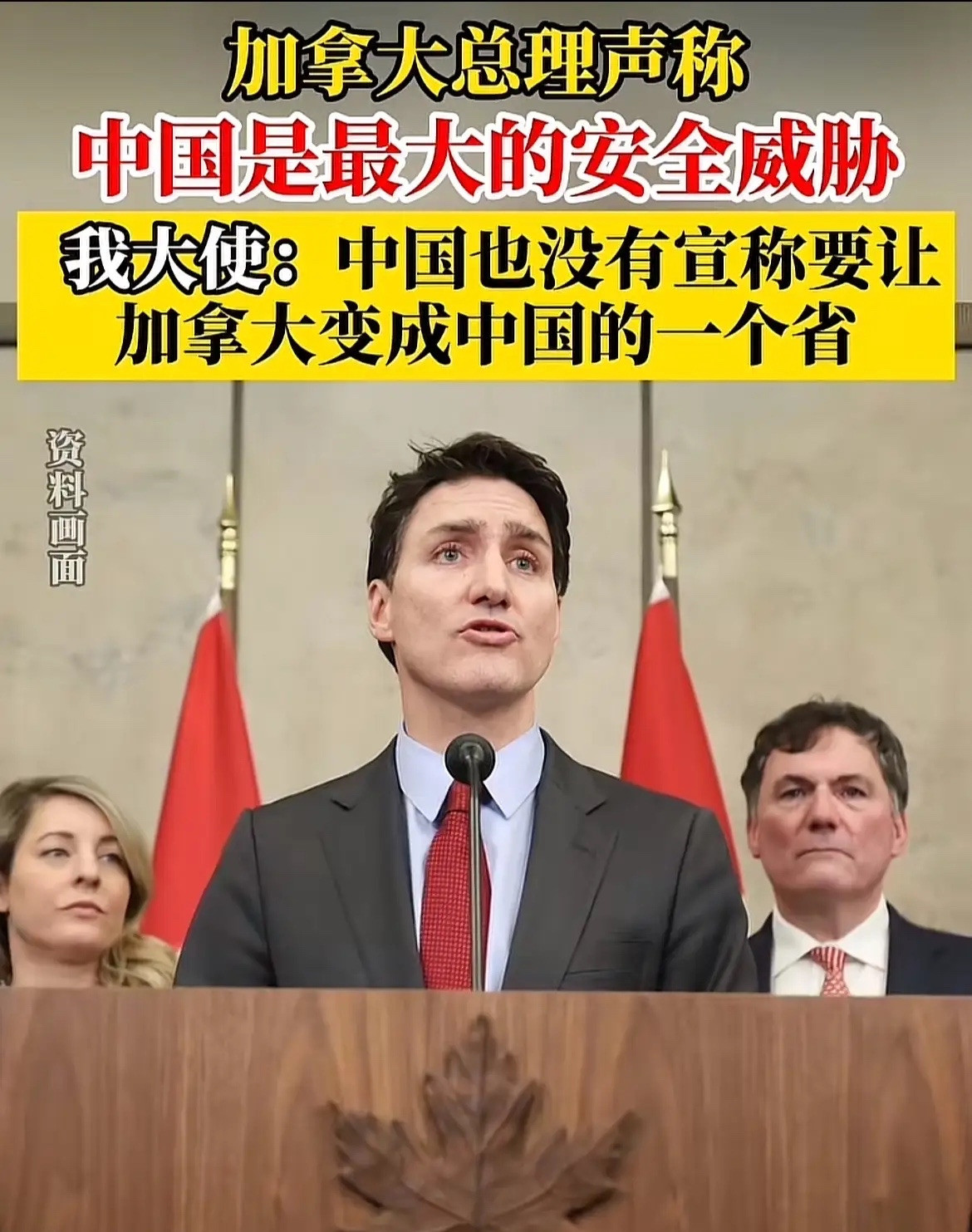 中国大使真牛，一句话怼懵加拿大总理加拿大总理特鲁多最近跳