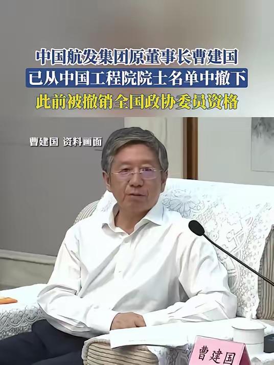 曹建国出卖国家利益，罪不可恕，撤销其院士资格那是罪有应得，这应该是举国人民的共识