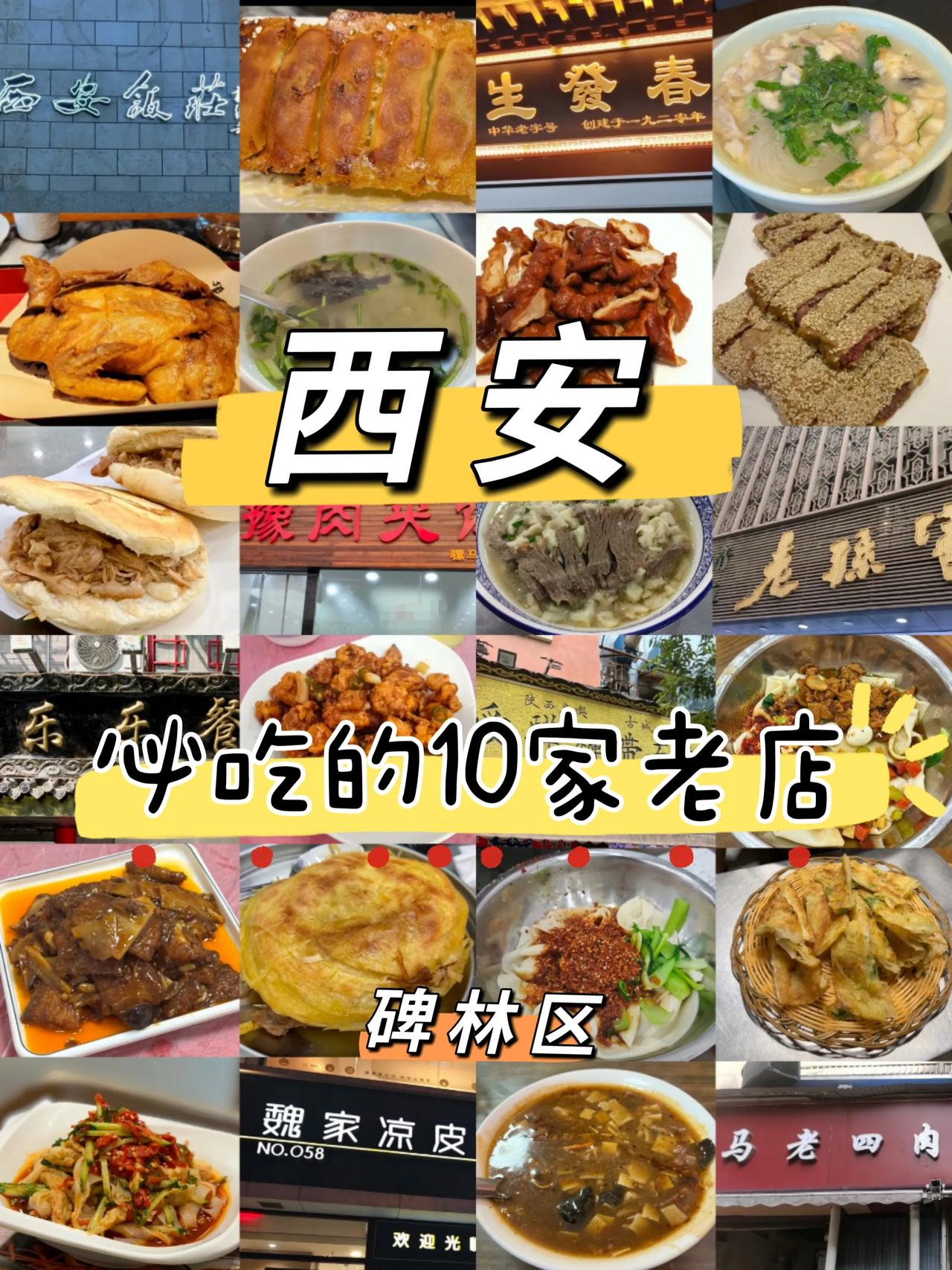 本地人推荐的10家西安碑林老字号美食清单~1.春发生饭店人均：42元特色菜