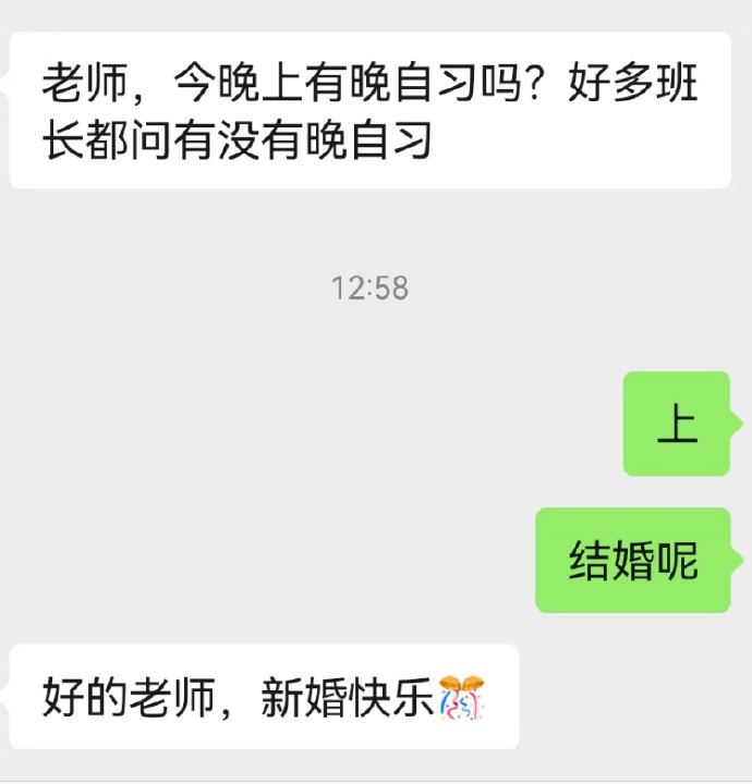 辅导员结婚还在回学生消息​​​​