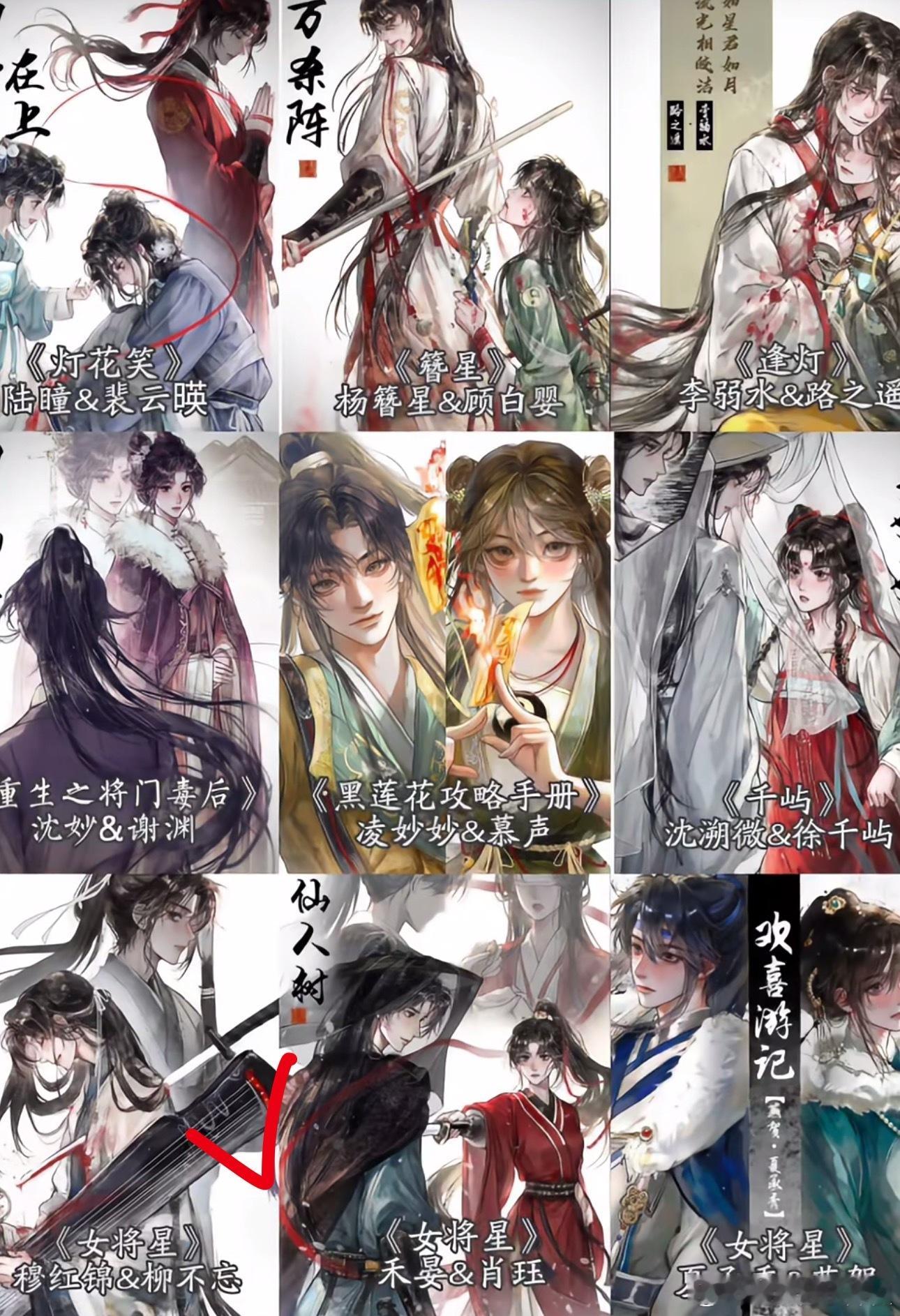 来押宝了😳《女将星》这个ip能和黑莲花媲美了，参考永夜4131w，同作者同