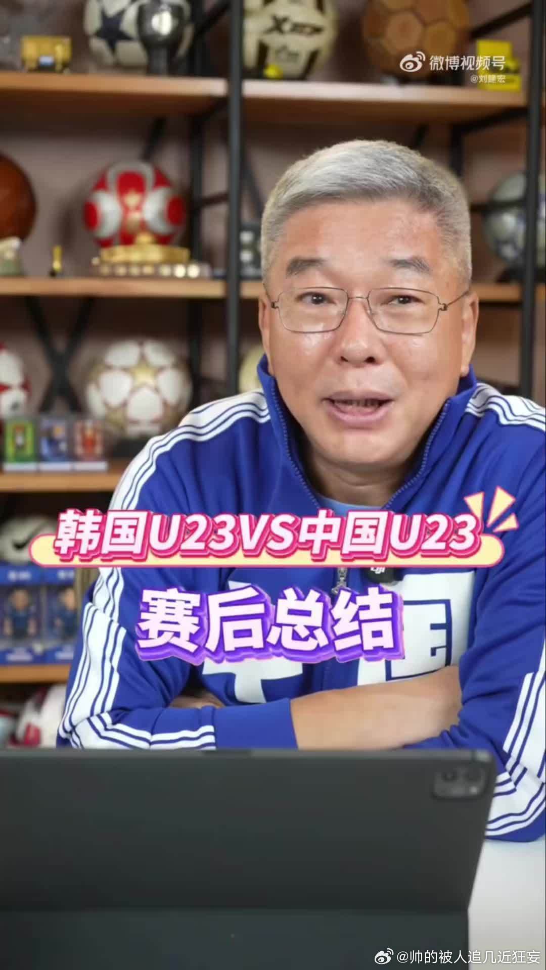 刘建宏说国足球员质量没有提升刘建宏说应该把安东尼奥留下来刘建宏点评国足亚运表现