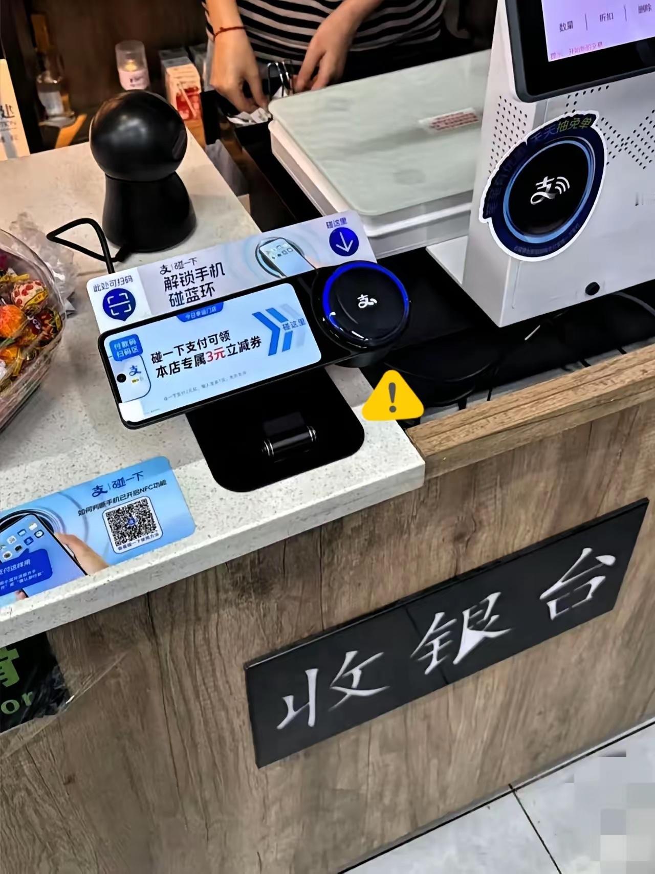 支付宝碰一碰这玩意儿彻底凉透了，谁能想到变脸比翻书还快！元旦前撒红包跟不要钱似