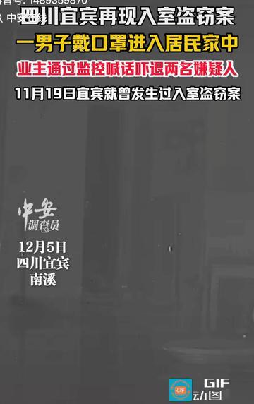 太可怕了！怎么也想不到现在的人都这么大胆。四川宜宾，一名男子潜入业主家里偷