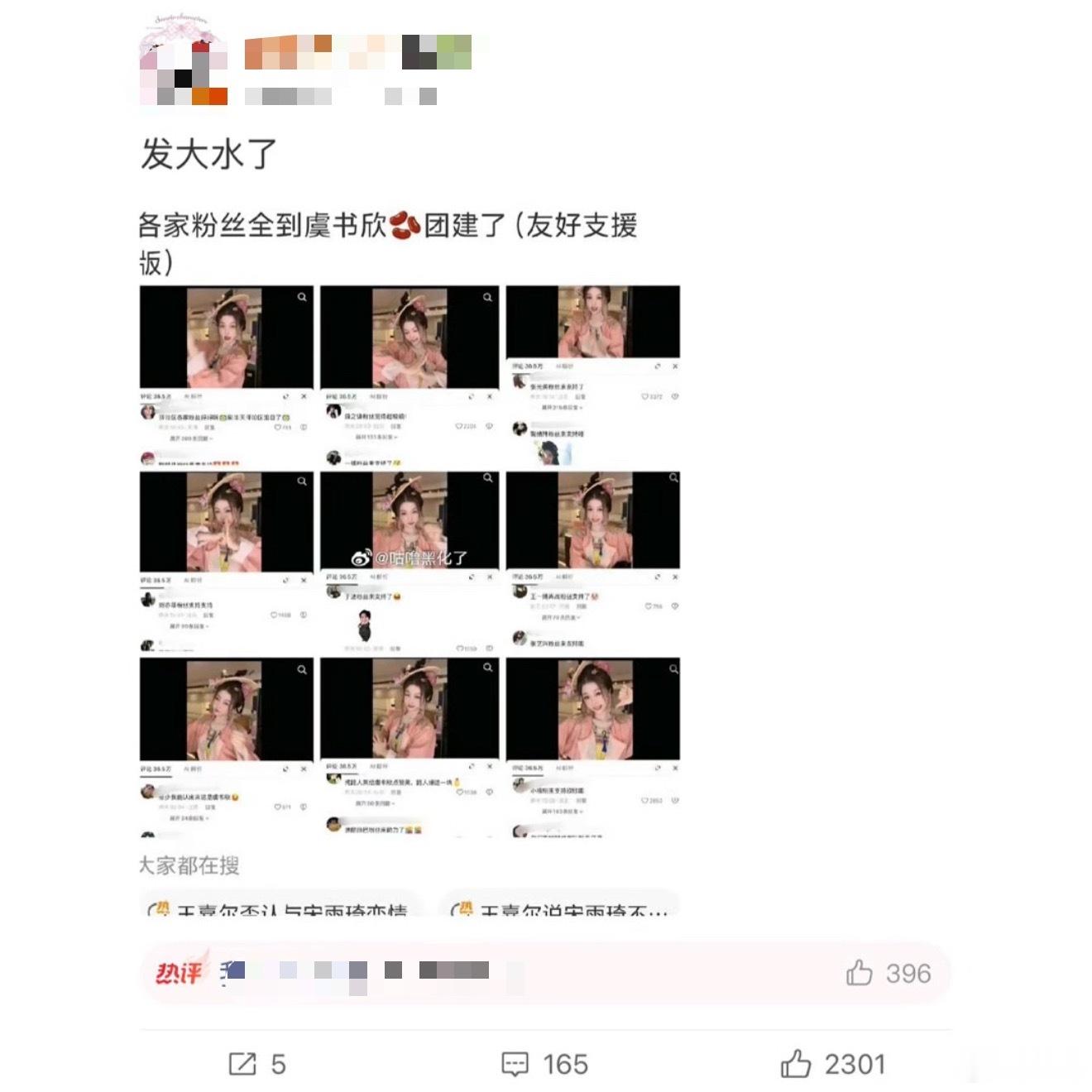 谁家又眼红虞书欣的人缘，就这么遭人嫉妒了？​​​