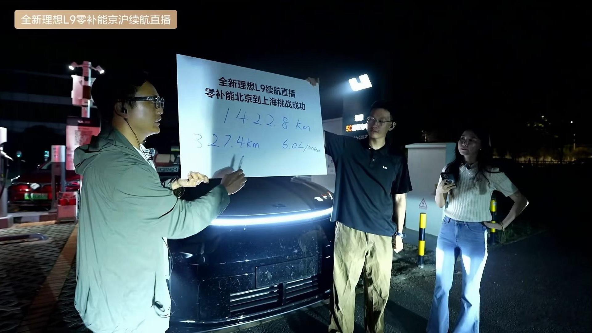 理想L9京沪续航直播挑战成功了，零补能直接跑了1422.8公里。高速纯电续航32
