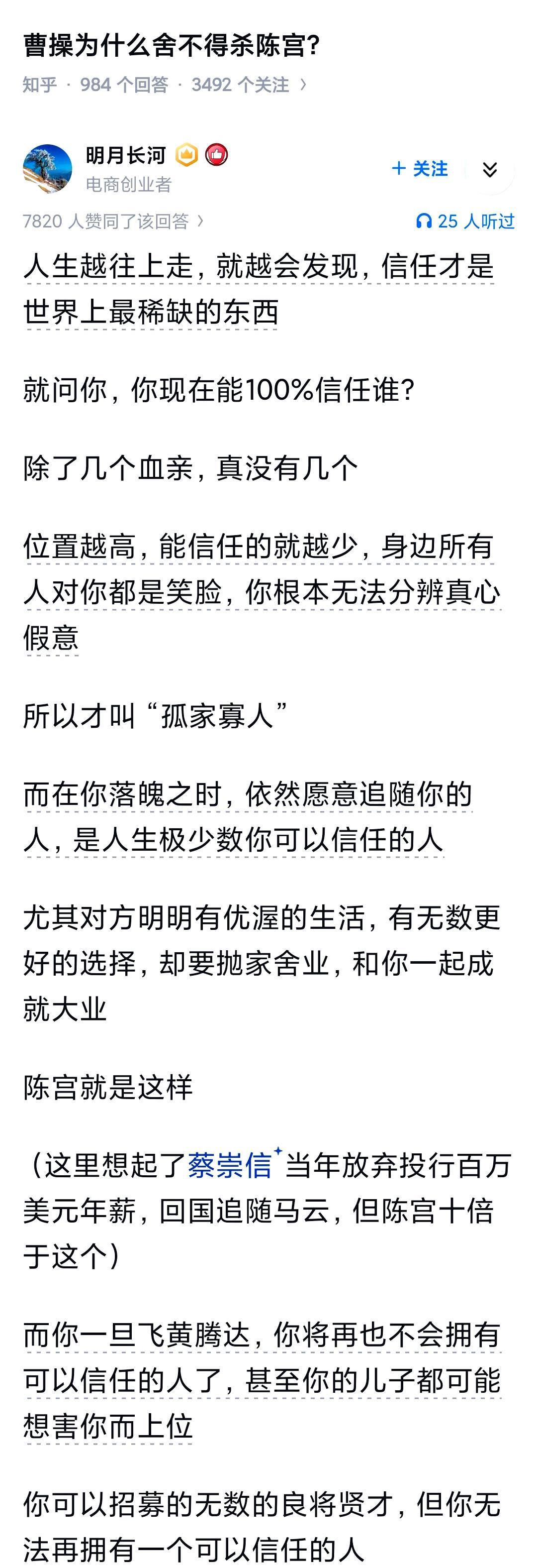 曹操为什么舍不得噶了陈宫？大概在陈宫毅然求死的这一刻，曹操才明白陈宫比曹操自己