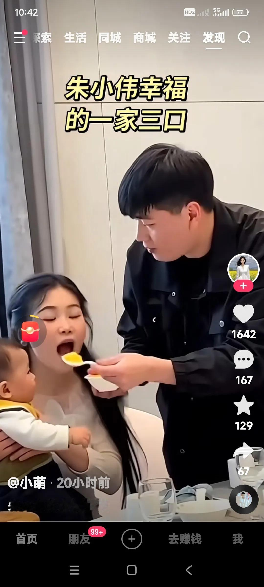 朱小伟现在确实是一个好爸爸好丈夫，好男人。吃饭都一匙一匙喂他媳妇儿陈萌，他媳