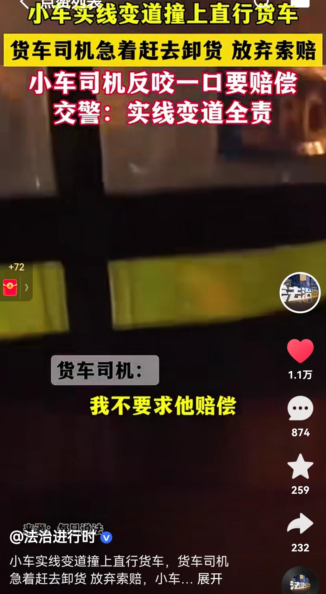 真是倒反天罡！小车实线变道撞上直行的货车，按理说，这场事故的责任应有小车全部承担