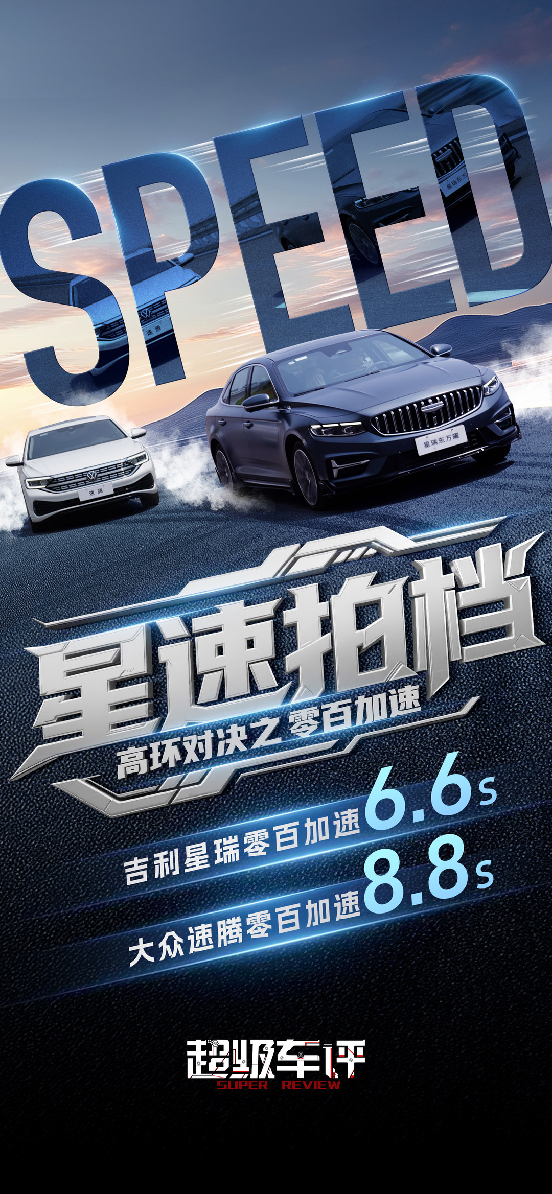 【星速拍档•高环之战】零百对决，热血上映2.0TD高功＋爱信8AT起步即领