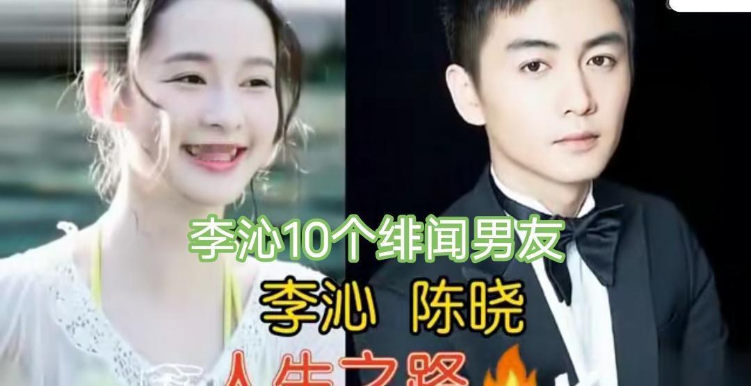 网上都在传李沁有“10个绯闻男友”，这也太离谱了，真当娱乐圈是批发市场呢？不过