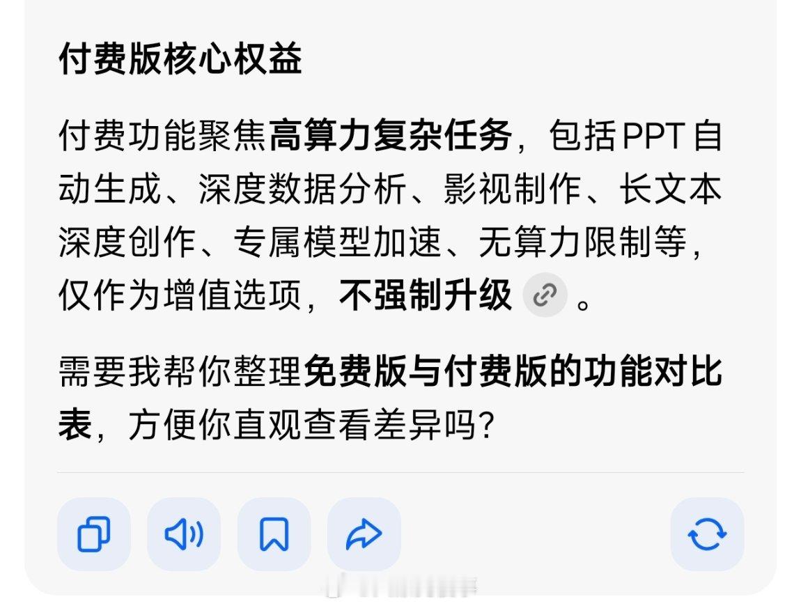 豆包付费我问了豆包自己，基础聊天，问答，日常对话这些功能是会一直免费的。付费版