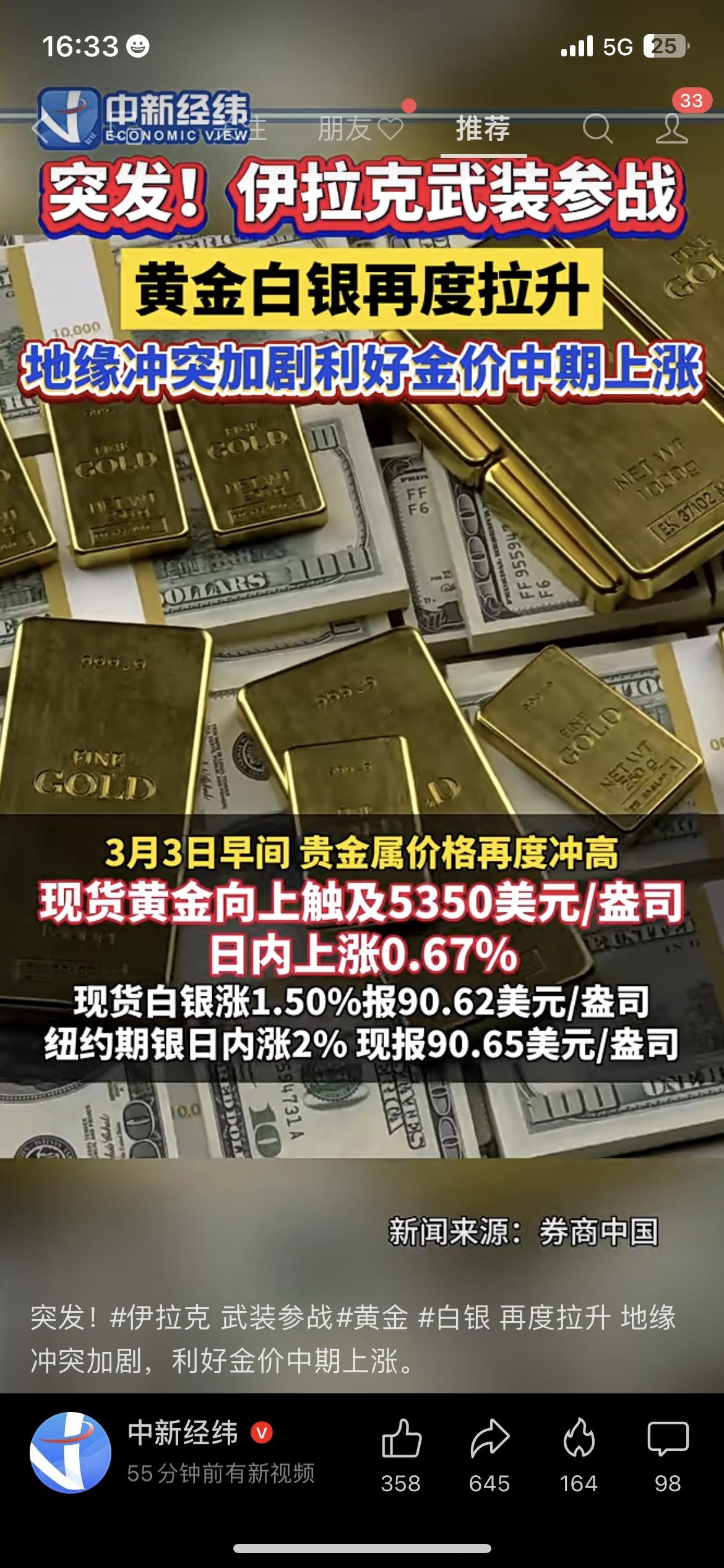 局势一紧张，黄金白银又猛拉了。我妈早上还在问我：现在能不能梭哈？其实很简