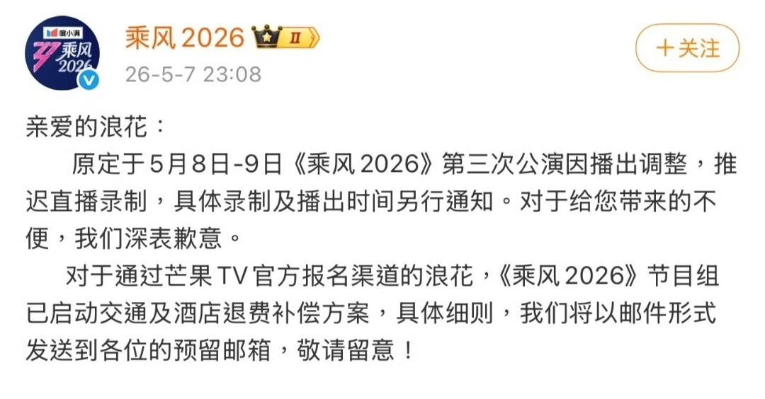 头天半夜才临时发通知，直接把原定8号、9号的三公直播录制给推迟了。连个正经的