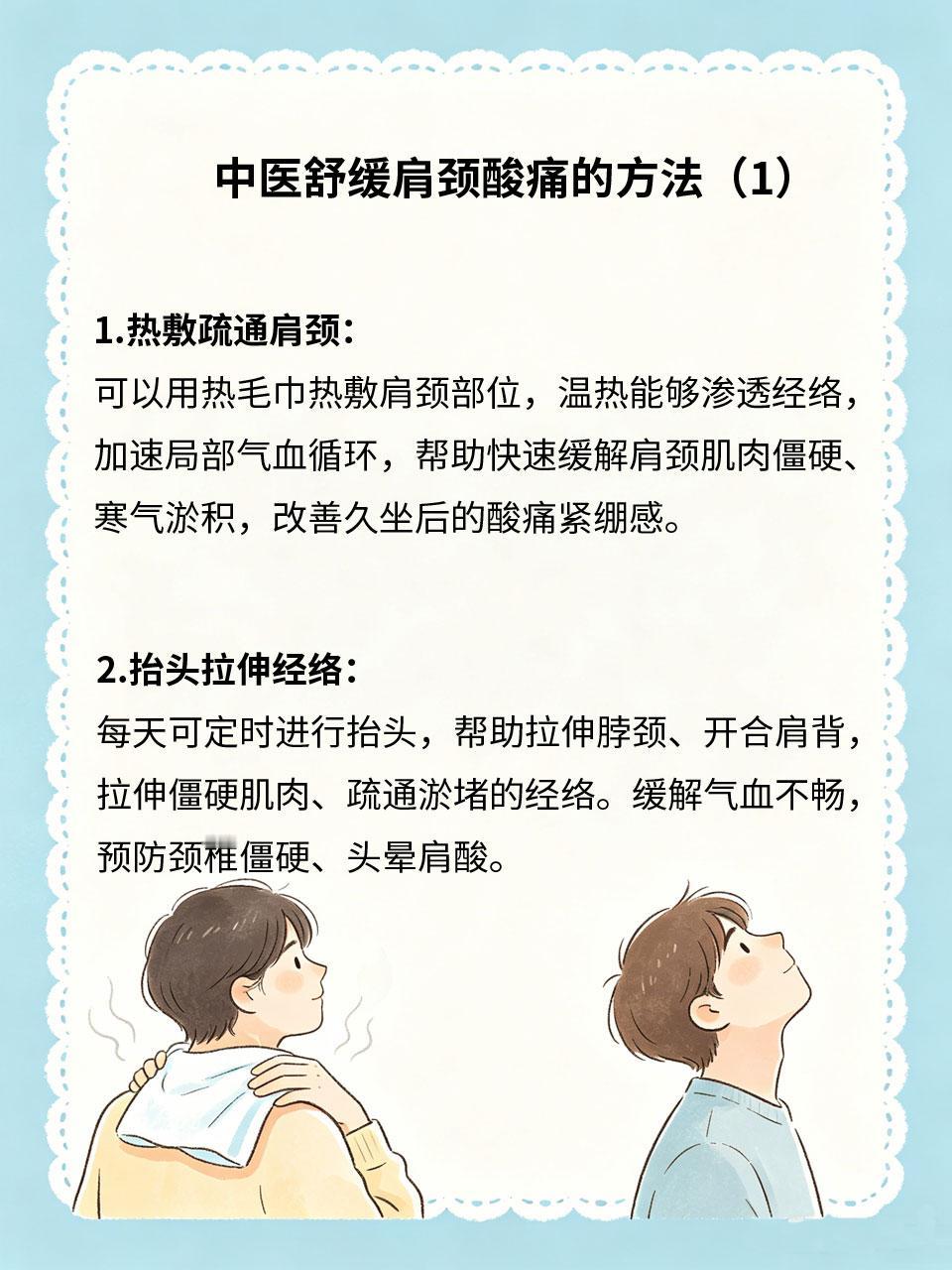 肩颈僵硬酸痛，四种居家中医舒缓法长期久坐低头、伏案工作，容易导致肩颈经络淤堵、