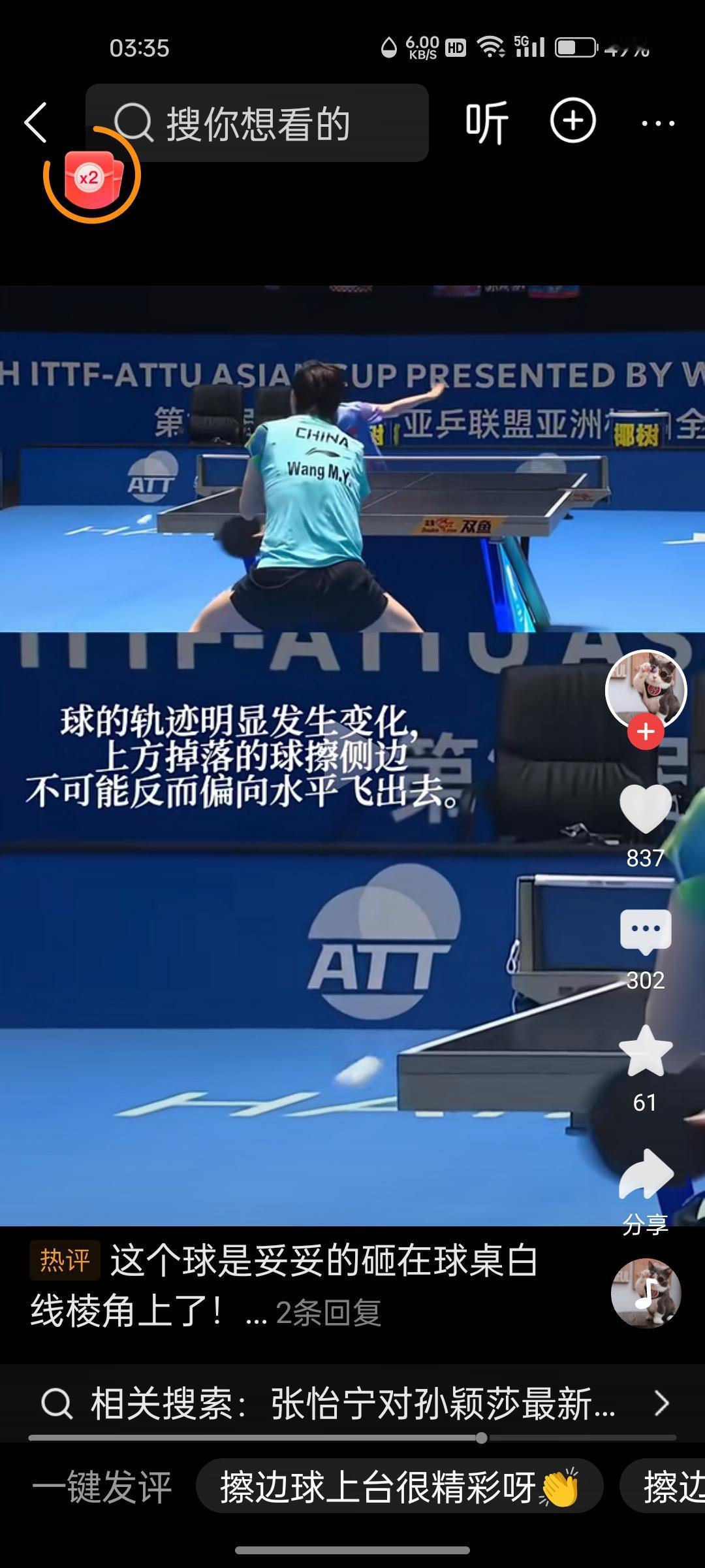 不大喜欢王曼昱！打个球到了关键时刻实在令人生气，呕得人实在实在想喷血！！王曼昱