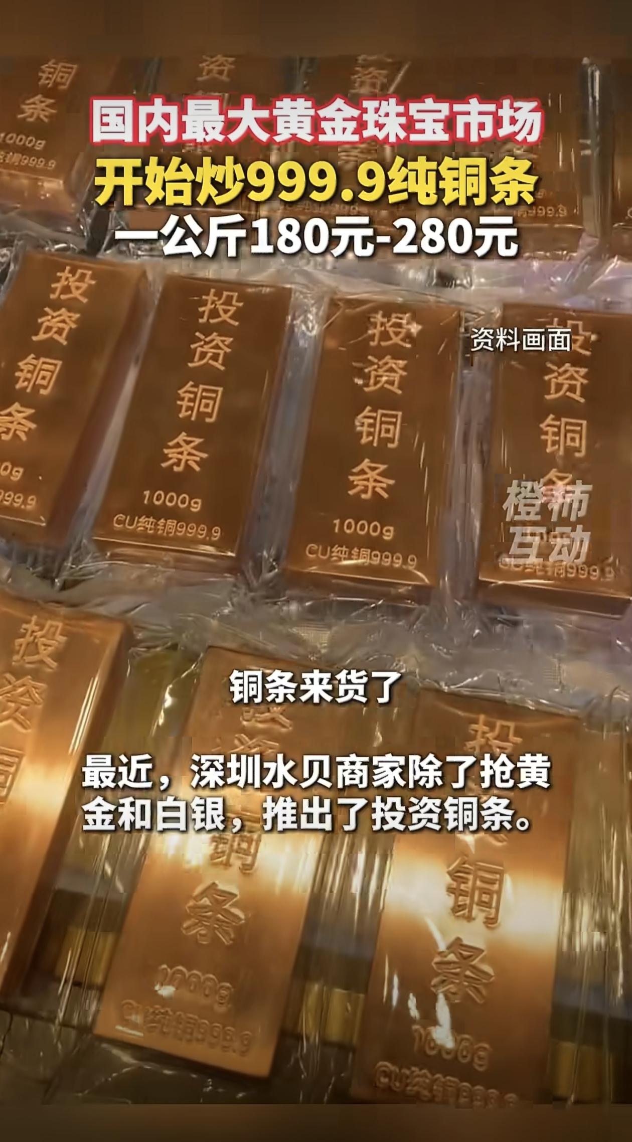 深圳水贝市场继黄金白银之后，连“破铜烂铁”都成了投资新宠！这个全国最大的黄金珠宝