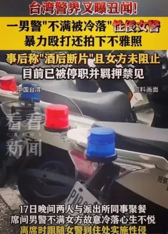 台湾警界发生一件恶心人的事。有个男警察因为吃饭的时候，感觉女警察对他稍微冷淡了些