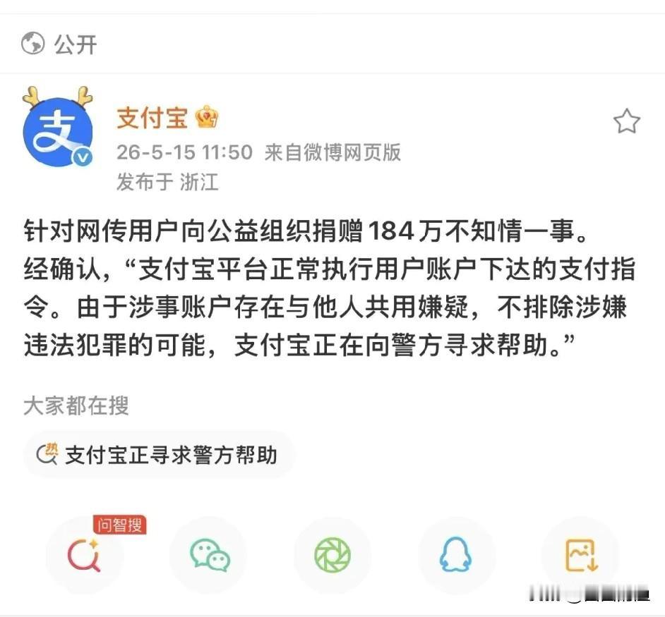 184万“被捐款”反转？支付宝一句话，把这位女士推上风口浪尖这两天这事儿闹得