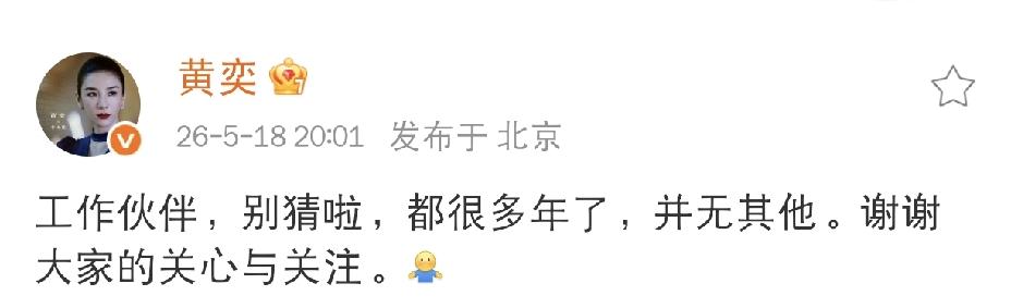 黄奕高调发文辟谣，真相大白！5月18日，有网友爆料黄奕疑似有了新恋情，引发不