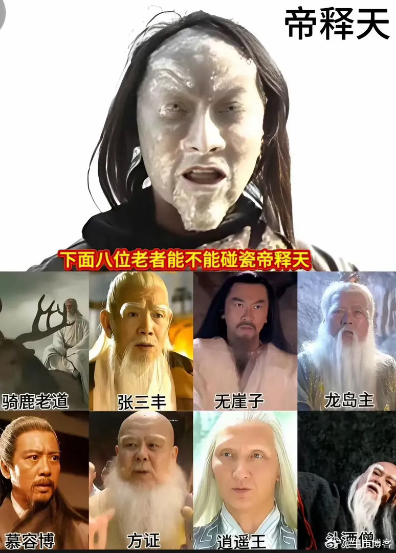 帝释天能不能吊打下面这八个人?众所周知帝释天是风云中的人物，一度打的风云中的两大