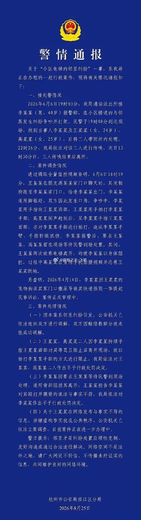 惩罚来了，杭州那个电梯冤枉男生的女子回报来了，被拘了，估计现在哭都没地方哭，在视