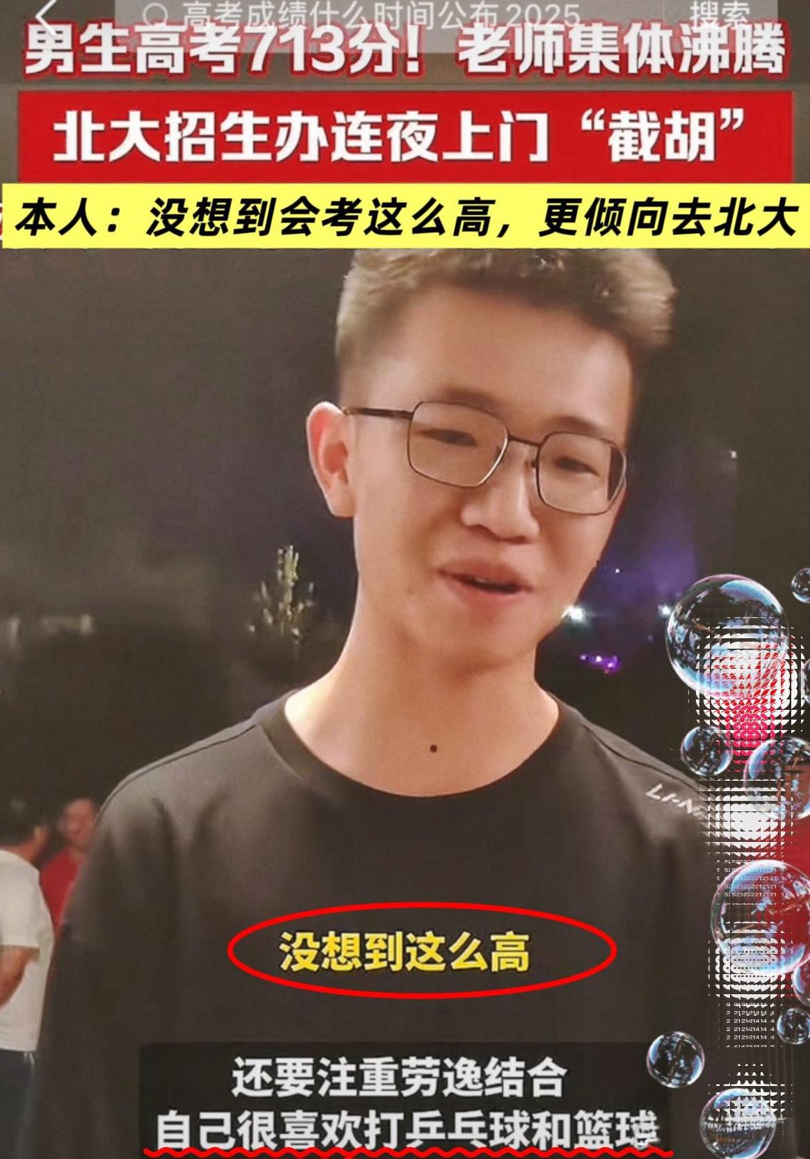 北大怕是坐不住了！内蒙古一男生高考713分！北大连夜上门招募，招生老师表示：