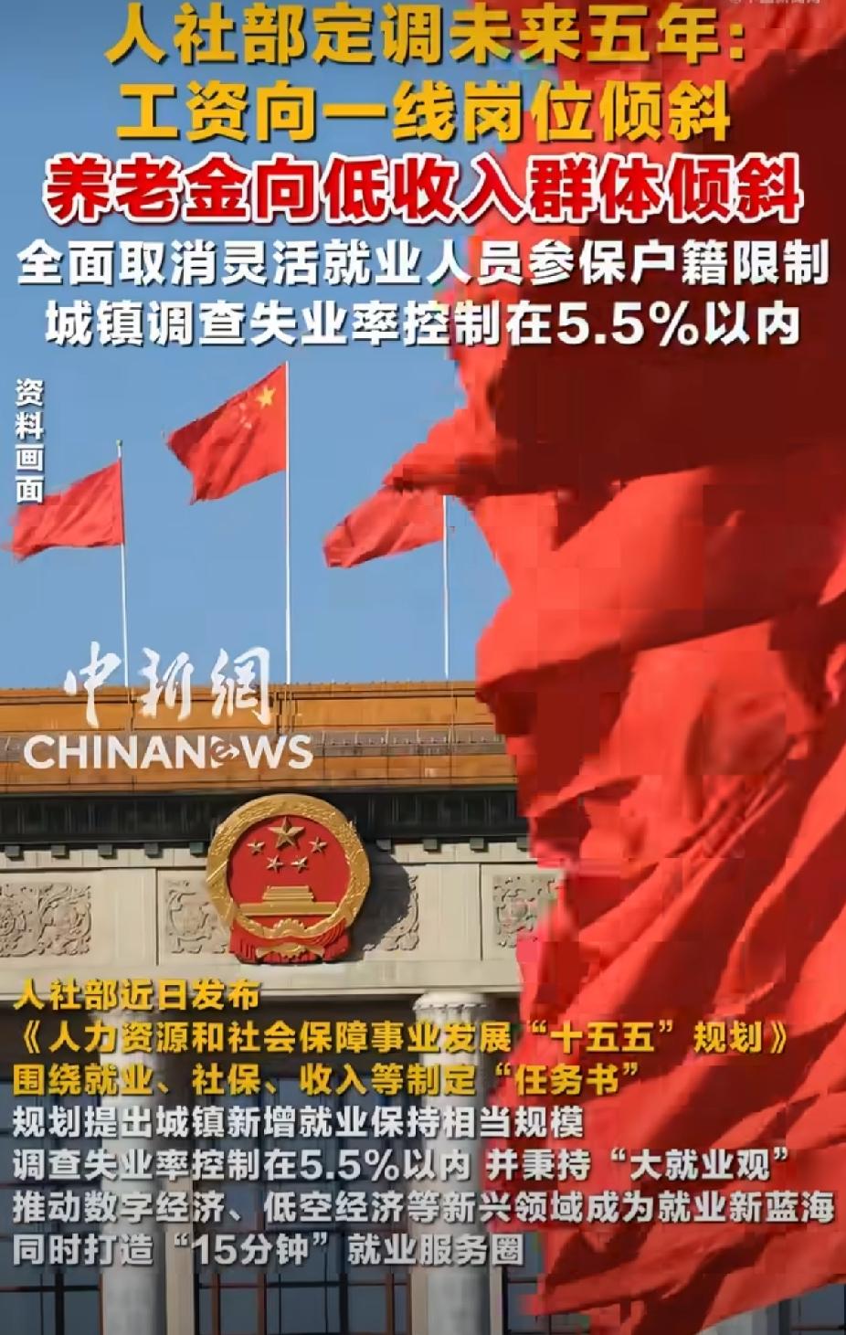 人社部重磅新规！未来五年福利全向普通人倾斜，打工人、灵活就业、退休老人都受益🎉