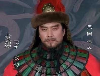 今日话题：为什么说袁绍一手好牌被打得稀碎？？？网友甲：他虽出生名门，但是庶子