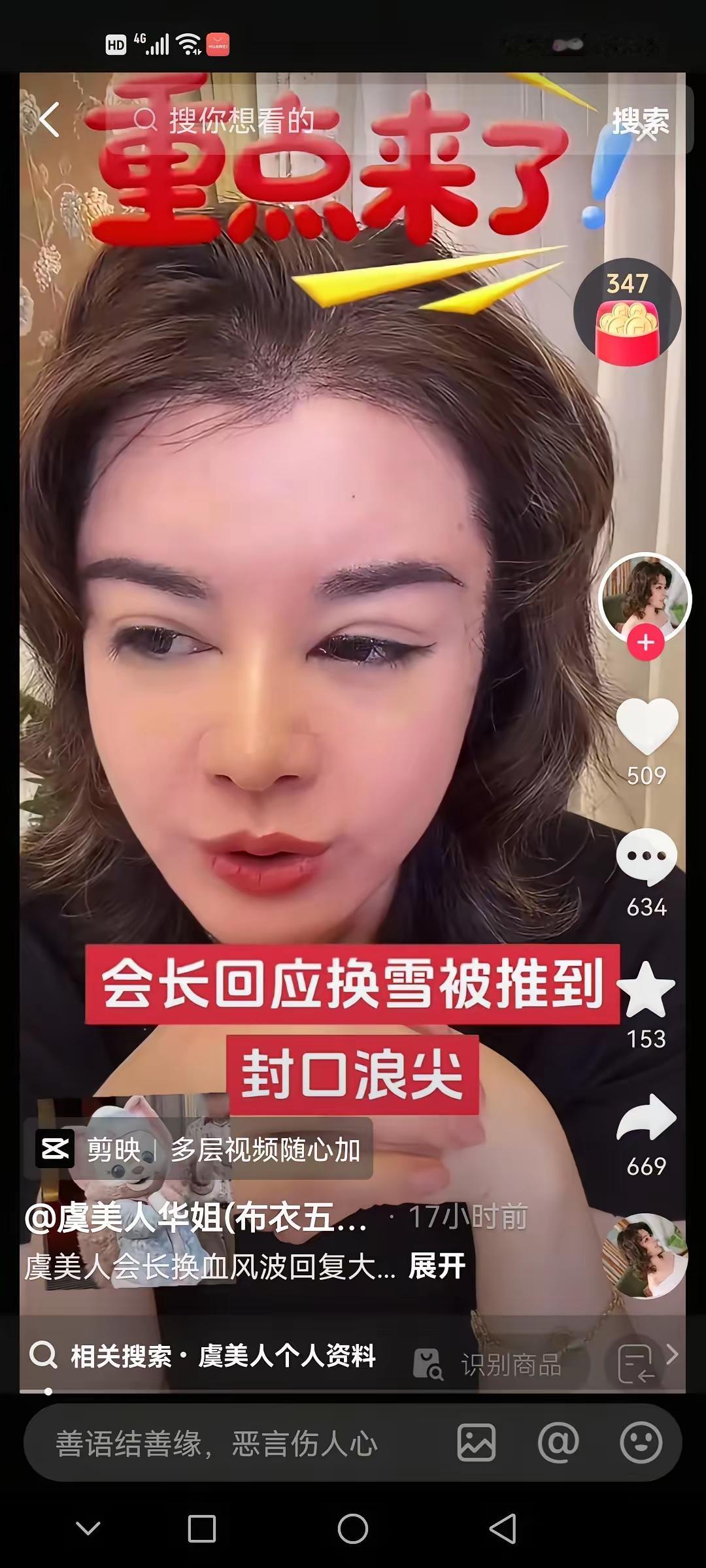 真是贫穷限制了想象！最近那个虞美人放话，为延缓衰老每月要换一次血，还得是17到