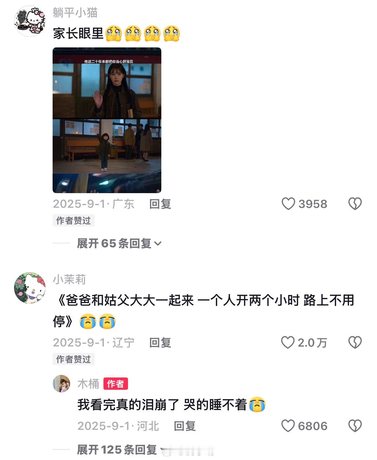 开学与家人临别那一刻​​​