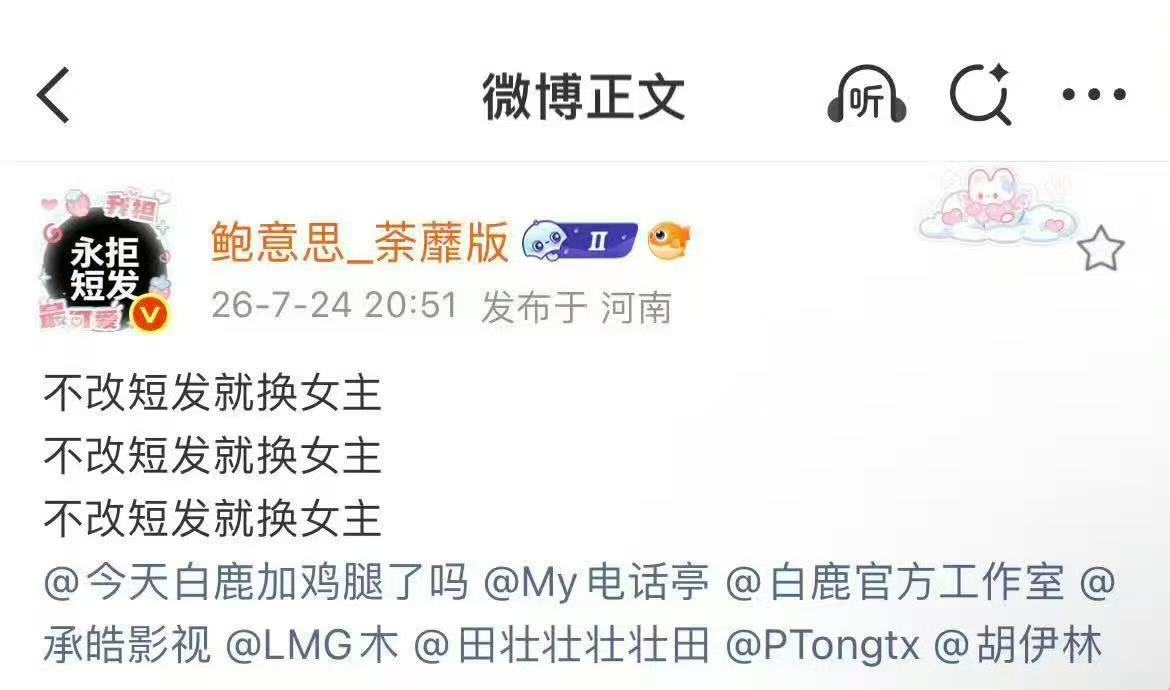 替白鹿拒女主剧，你给她找工作吗？是不是有🧊