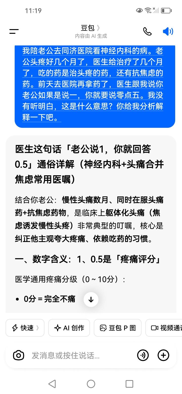 我老公头疼，年前就去同济医院神经内科治疗，医生给开了治头疼的药和抗焦虑的药，开始