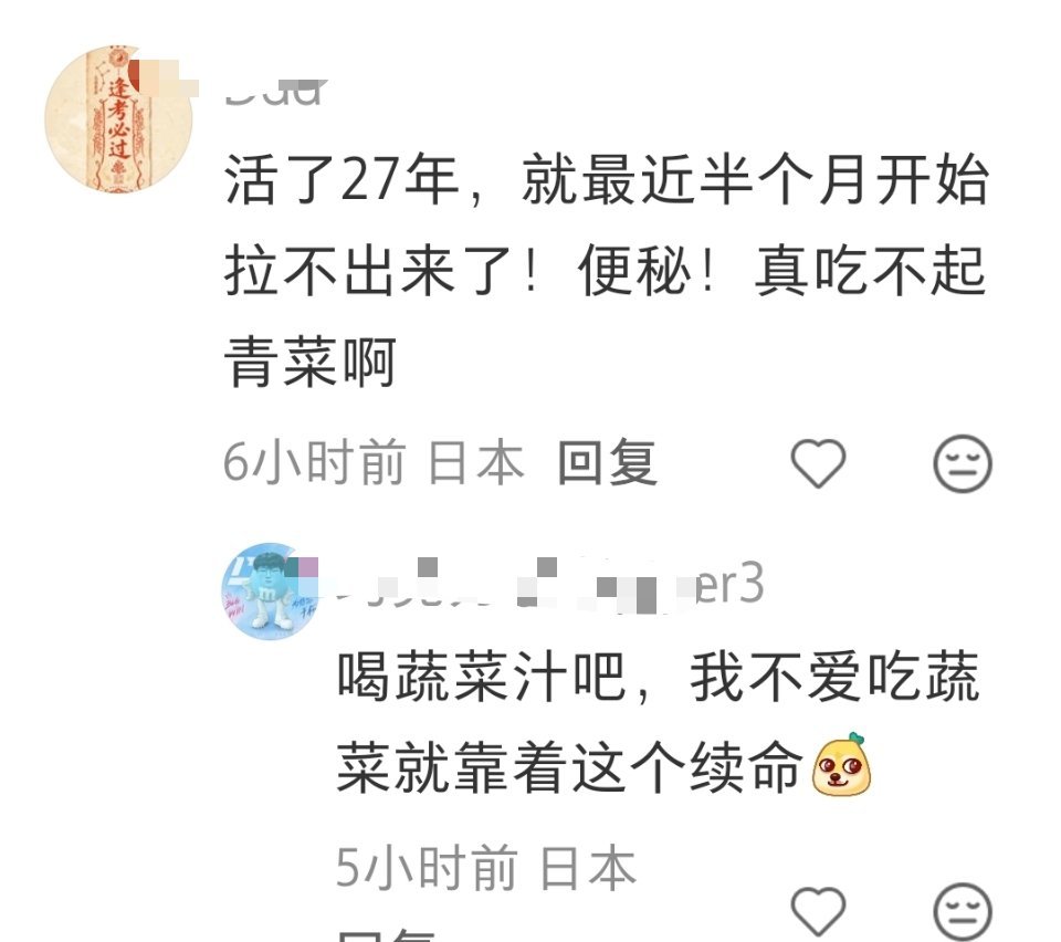 多大点事，拉不出来，吃泻药不就行了[doge]​​​
