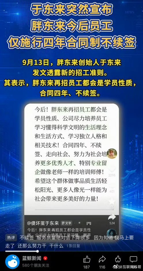 大家都错怪胖东来了，胖东来这是在往社会输送人才啊！​​​