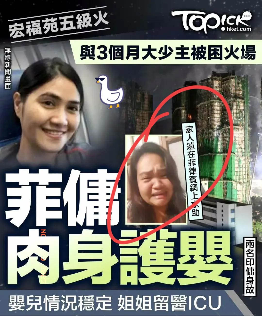 香港火灾这幕真的看哭了！一个没血缘的菲佣阿姨，居然用命护住了雇主家3个月大的宝